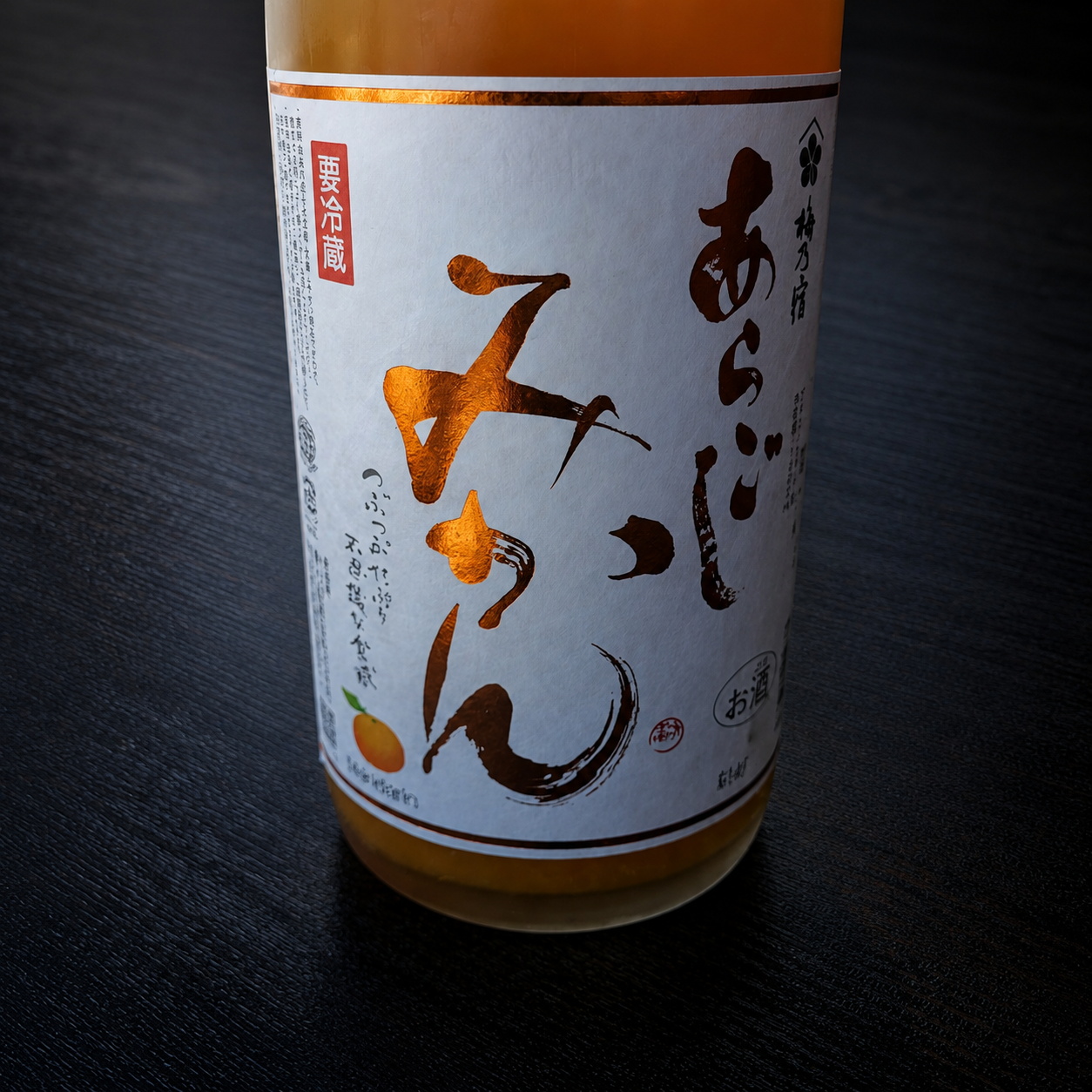 あらごしみかん