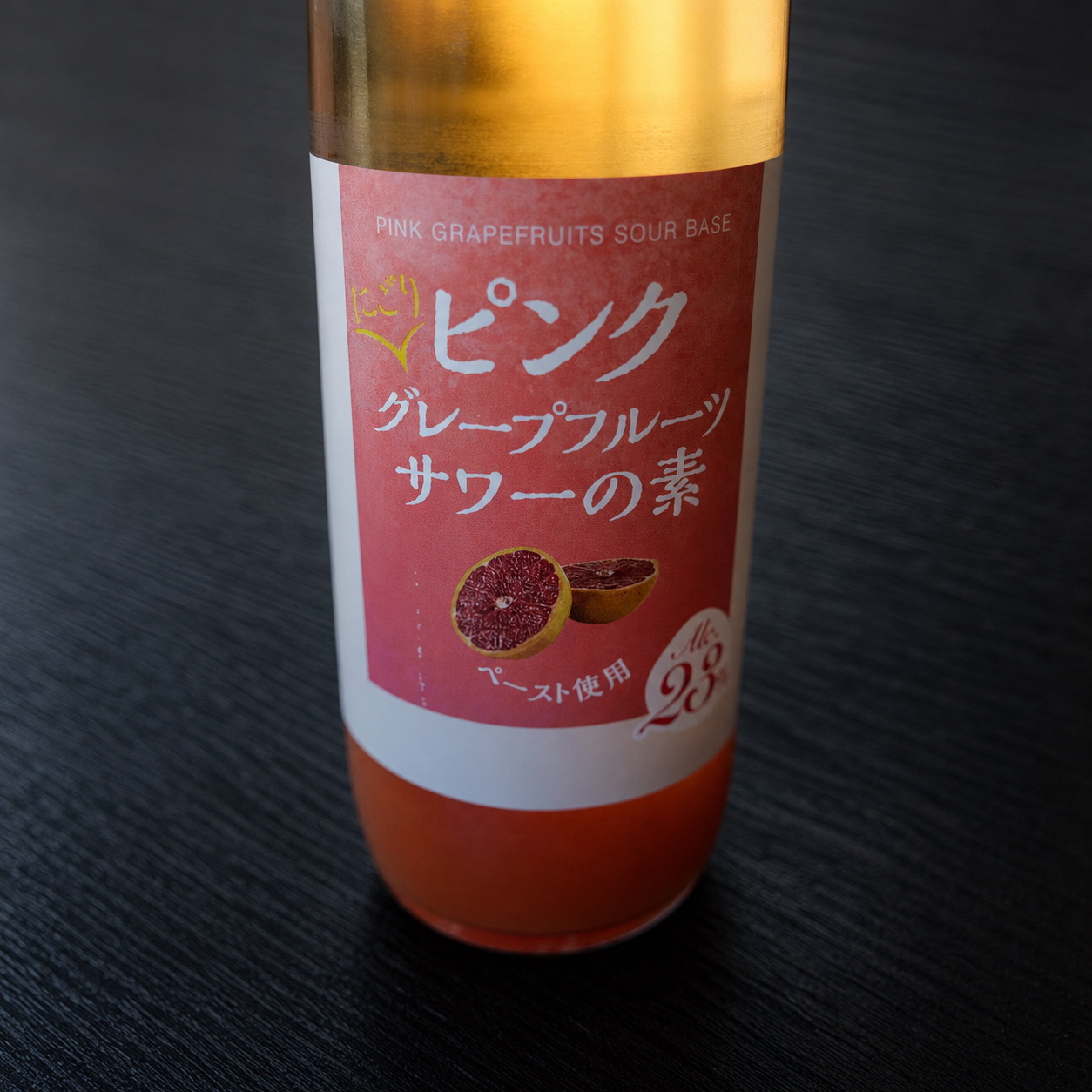 グレープフルーツサワー