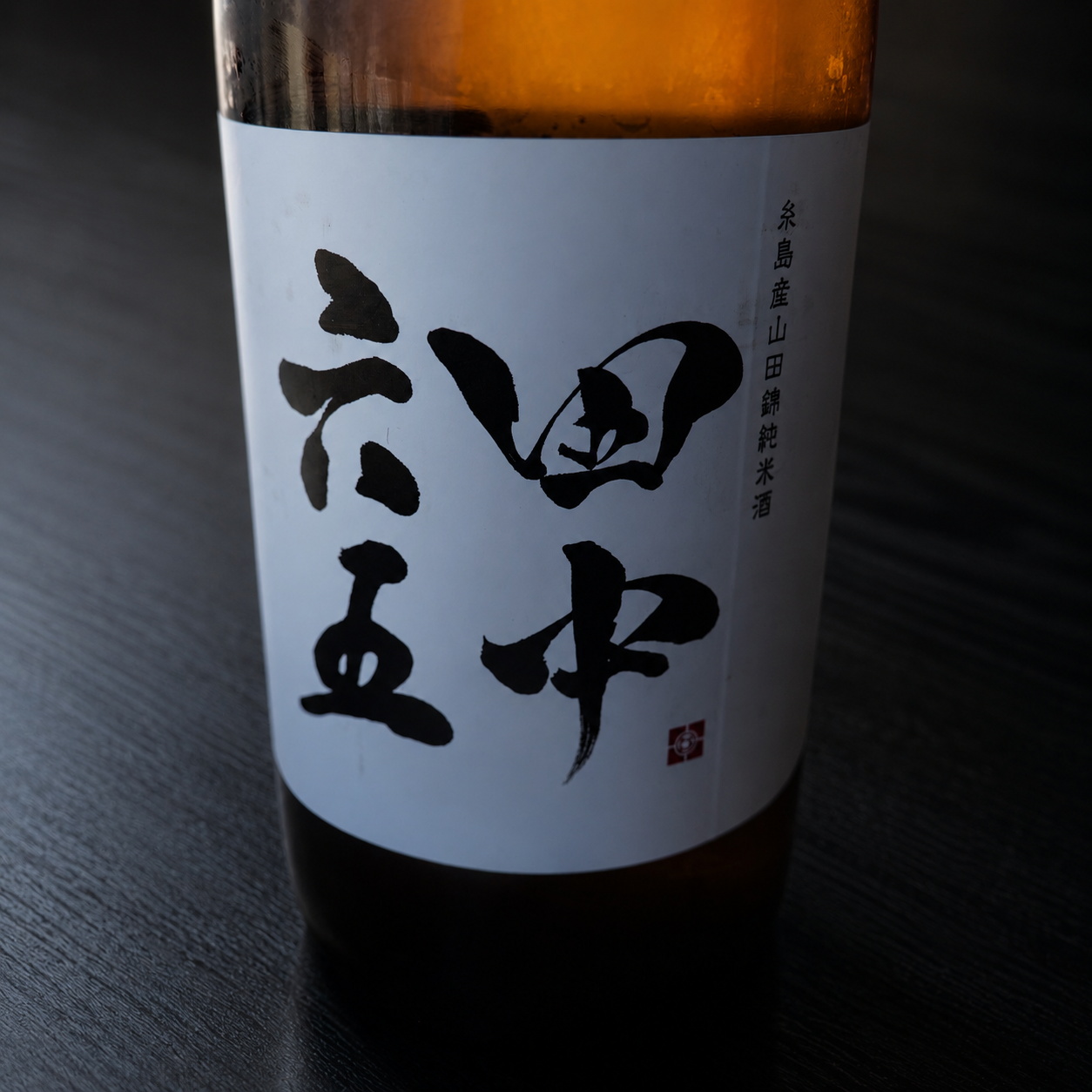 田中六五