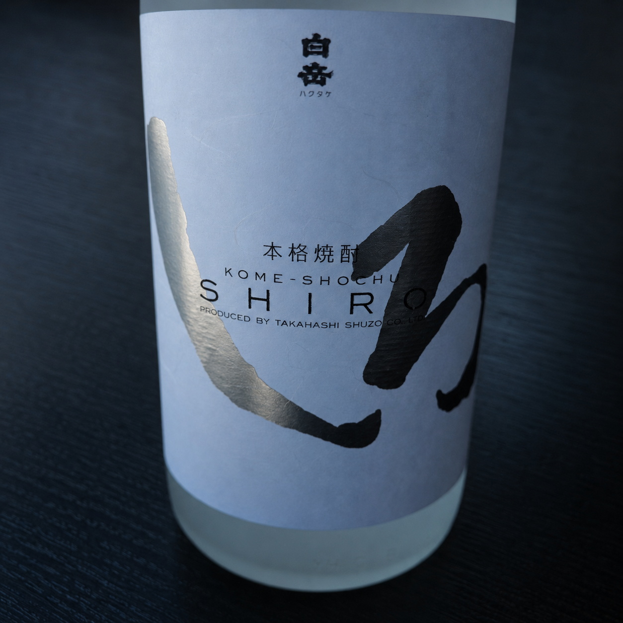 白岳(しろ)