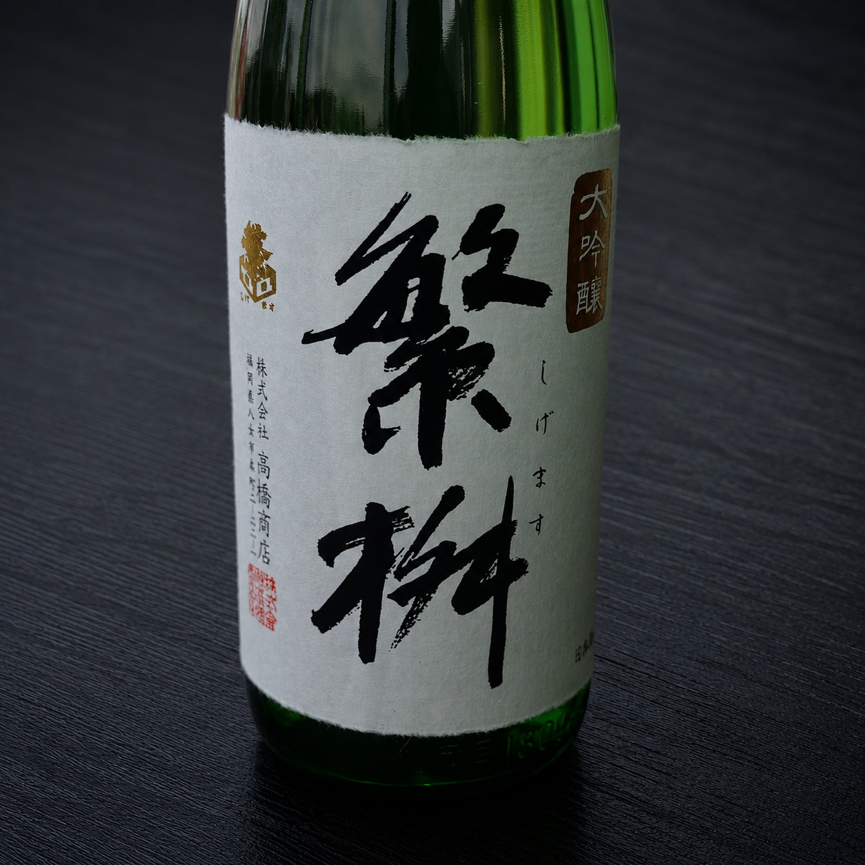 繫桝